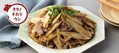 ①牛肉とごぼうのさっぱり炒め