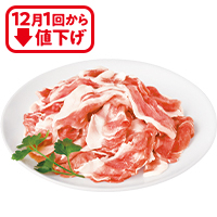 豚肉切り落とし300g