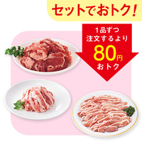 お試しお肉パクパクセットA