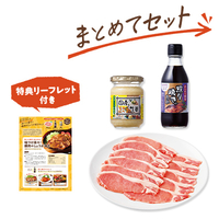 味つけ楽々！豚肉のしょうが焼きセット