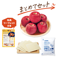 秋を満喫！紅玉のミニアップルパイセット
