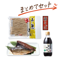 新そばを味わう　にしんそばセット