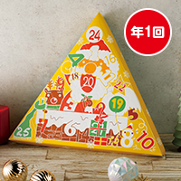 クリスマスカレンダー菓子