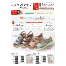 着るカタログ(サンダル・革靴)
