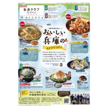 食べるカタログ（兵庫県漁連）