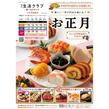 食べるカタログ（正月別冊カタログ月火水版）