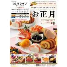 食べるカタログ（正月別冊カタログ木金版）