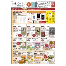 楽しむカタログ(本・特別号)