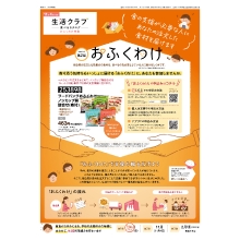 食べるカタログ（生活クラブフードバンク「おふくわけ」）