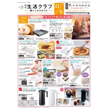 暮らしのカタログ