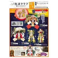 暮らしのカタログ（しめ飾り）