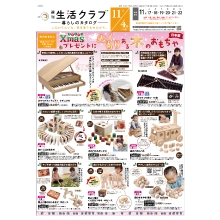 暮らしのカタログ（木のおもちゃ）