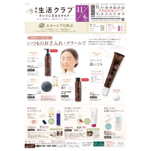 きれいになるカタログ(エコーレア化粧品)