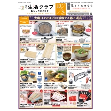 暮らしのカタログ