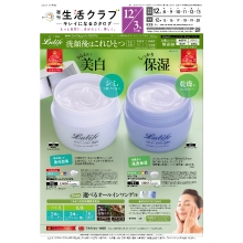 きれいになるカタログ(ルリーフェ化粧品)