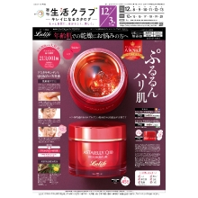 きれいになるカタログ(ルリーフェ化粧品)