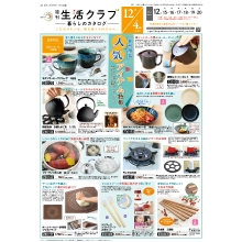 暮らしのカタログ