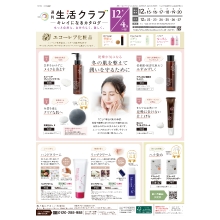 きれいになるカタログ(エコーレア化粧品)