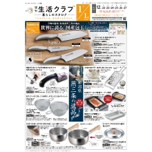 暮らしのカタログ