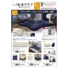 暮らしのカタログ（インテリア用品）