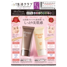 きれいになるカタログ(ビマシェ化粧品)