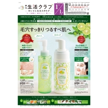 きれいになるカタログ(ビマシェ化粧品)