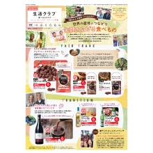 食べるカタログ（プレスオルターナティブ・フェアトレード）