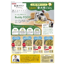 食べるカタログ（ペットフード）