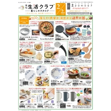 暮らしのカタログ