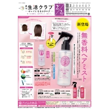 きれいになるカタログ(ハイム化粧品)