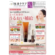 きれいになるカタログ(ハイム化粧品)