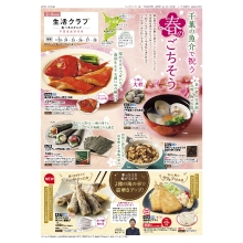 食べるカタログ（千葉県漁連）