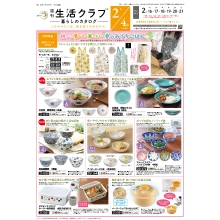 暮らしのカタログ