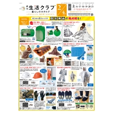 暮らしのカタログ（防災用品）