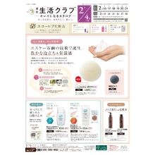 きれいになるカタログ(エコーレア化粧品)