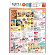 楽しむカタログ(本・特別号)