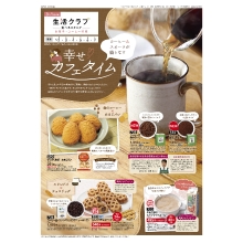 食べるカタログ（お菓子・コーヒー特集）