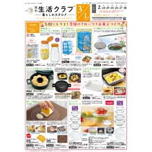 暮らしのカタログ