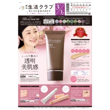 きれいになるカタログ(ビマシェ化粧品)