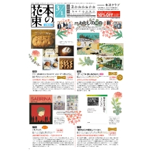 楽しむカタログ(本の花束)