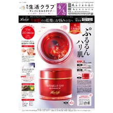 きれいになるカタログ(ルリーフェ化粧品)