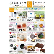 暮らしのカタログ