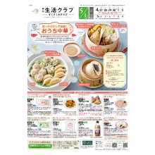 すくすくカタログ