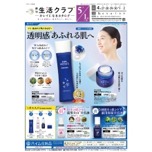 きれいになるカタログ(ハイム化粧品)