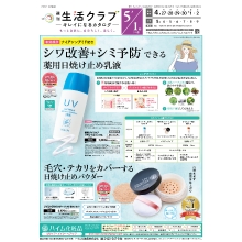 きれいになるカタログ(ハイム化粧品)