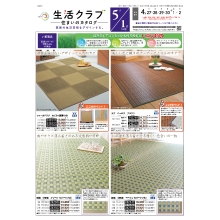 住まいのカタログ