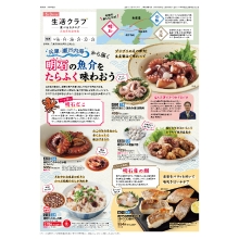 食べるカタログ（兵庫県漁連）