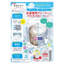 食べるカタログ（洗濯槽クリーナー、酵素系漂白剤特集）