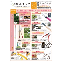 暮らしのカタログ（園芸用品）