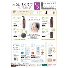 きれいになるカタログ(エコーレア化粧品)